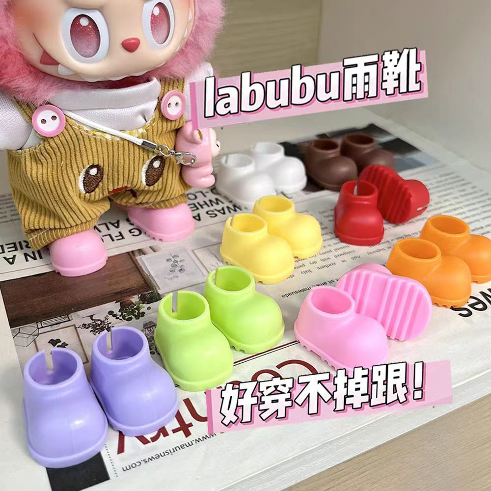 一二三代拉布布玩偶娃娃DIY多色labubu穿搭配饰鞋子雨靴短靴批发