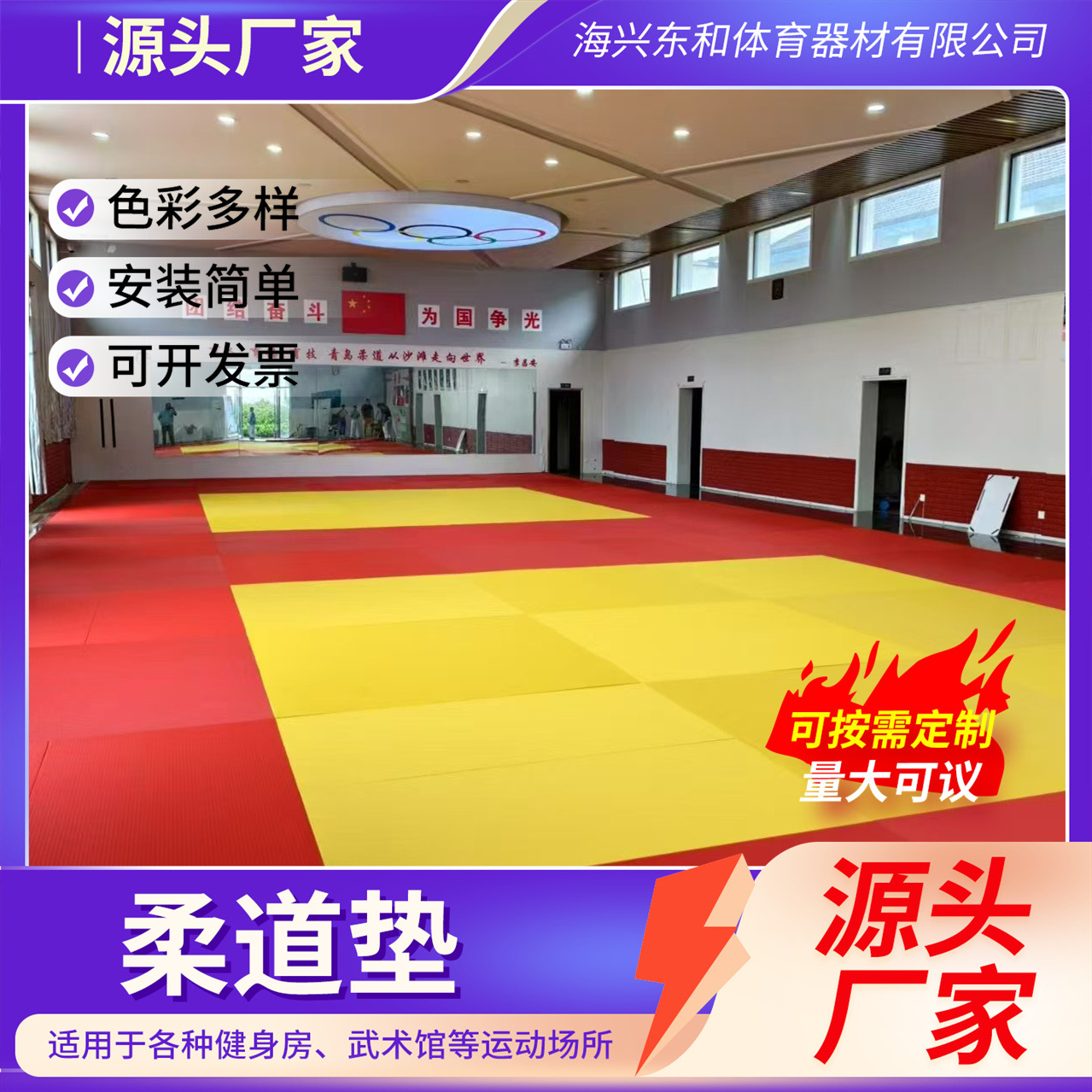 Manufacturer Wholesale Judo Mats, Competition Training Mats, Fighting Mats, Sanda Mats, Wrestling Mats, Jujitsu Mats, Tatami Mats, Judo Mats