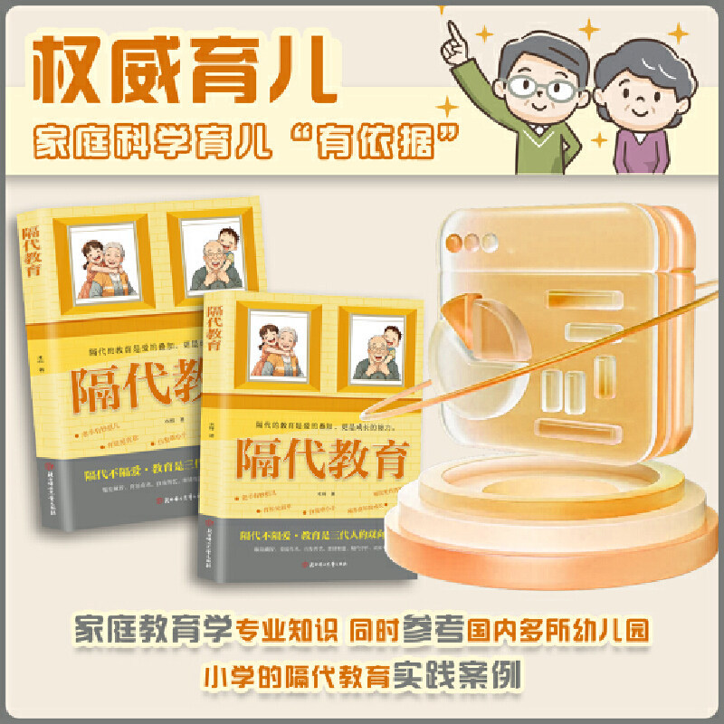 Authentic Intergenerational Education Books: Intergenerational Love, Not Intergenerational Estrangement is a parenting book about the mutual journey of three generations 4