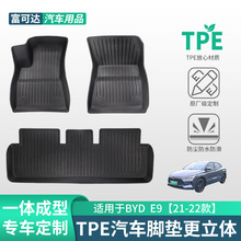 适用于比亚迪汽车BYD  E921-22款式三件套tpe抗磨损易清理脚垫