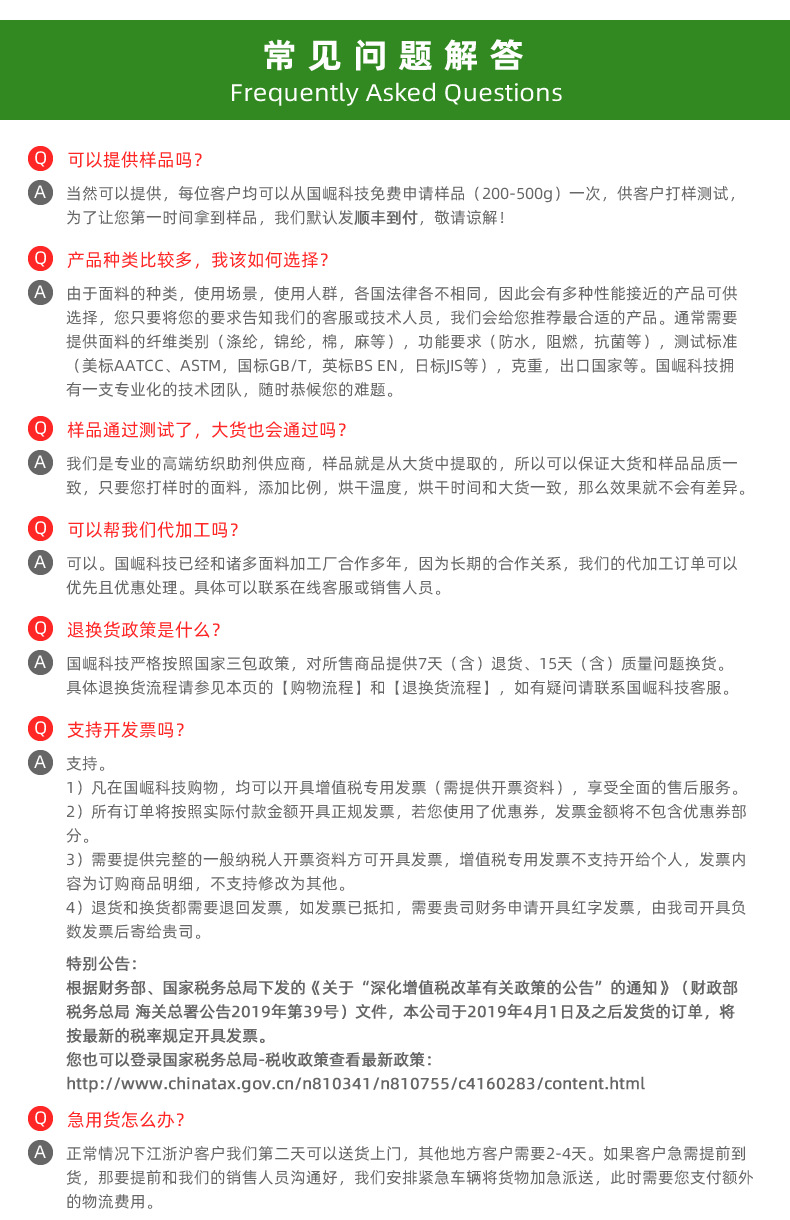 尾部4_常见问题解答_国崛科技.jpg