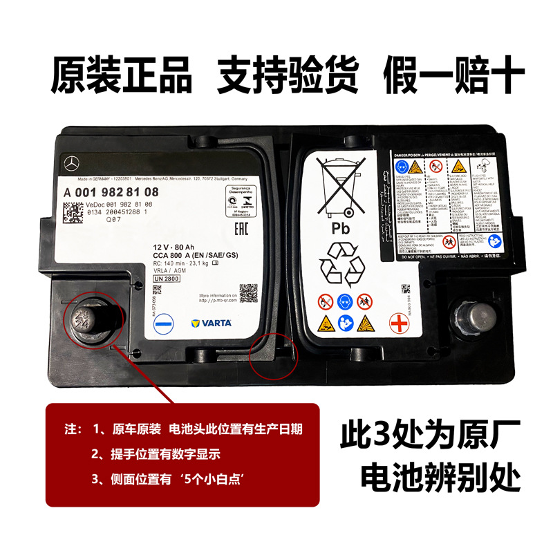 Mercedes-Benz Agm80Ah Original Valta Battery Adapted to Model C200 Cls300 Glc260350 Car
