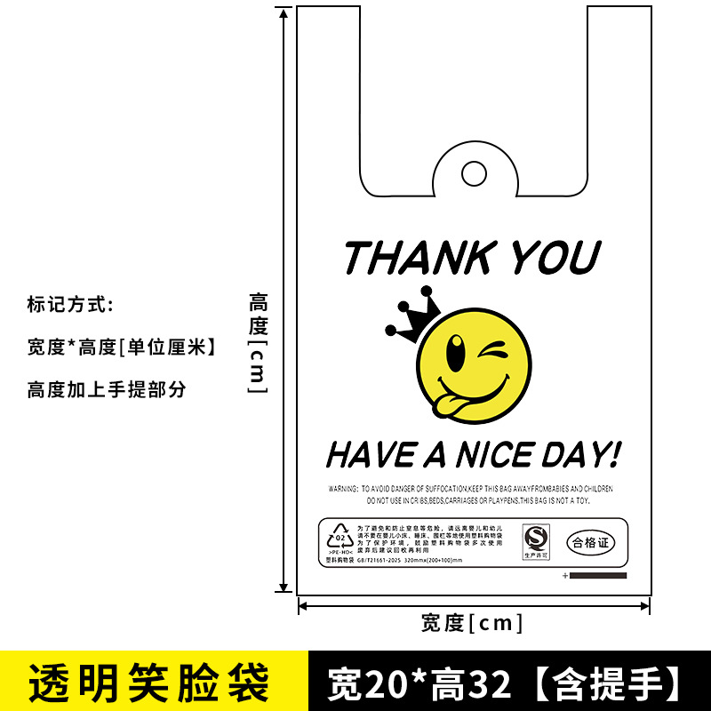 Transparent smiling face bag 20*32 general thick (50 pcs/bundle)