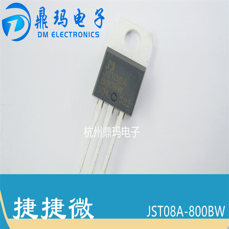 JST08A-800BW 捷捷微TO-220 代替BTA08-600B 双向可控硅8A/800V