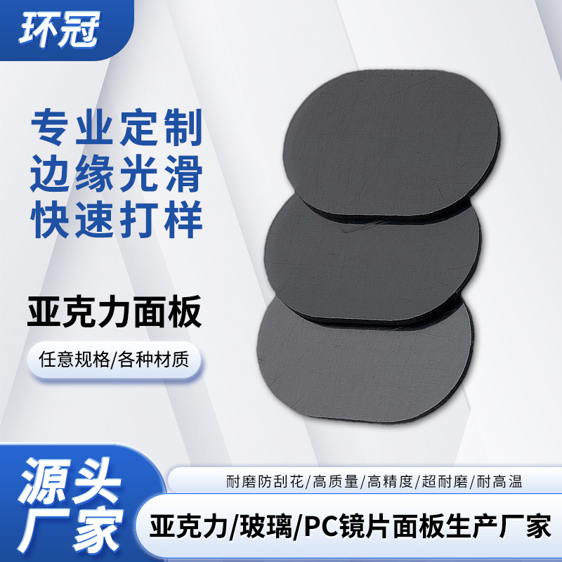 厂家加硬防刮花精雕PMMA镜片亚克力装饰面板茶色触摸控制面板