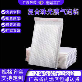 白色复合珠光膜气泡信封袋加厚防震打包袋泡沫袋自封袋气泡袋批发