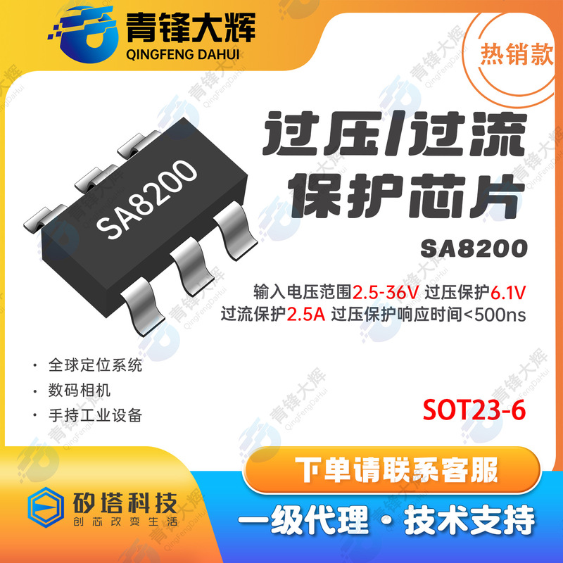 Silicon Tower Sa8200 Overvoltage/Overcurrent Protection Chip Input Voltage Range 2.5-36V