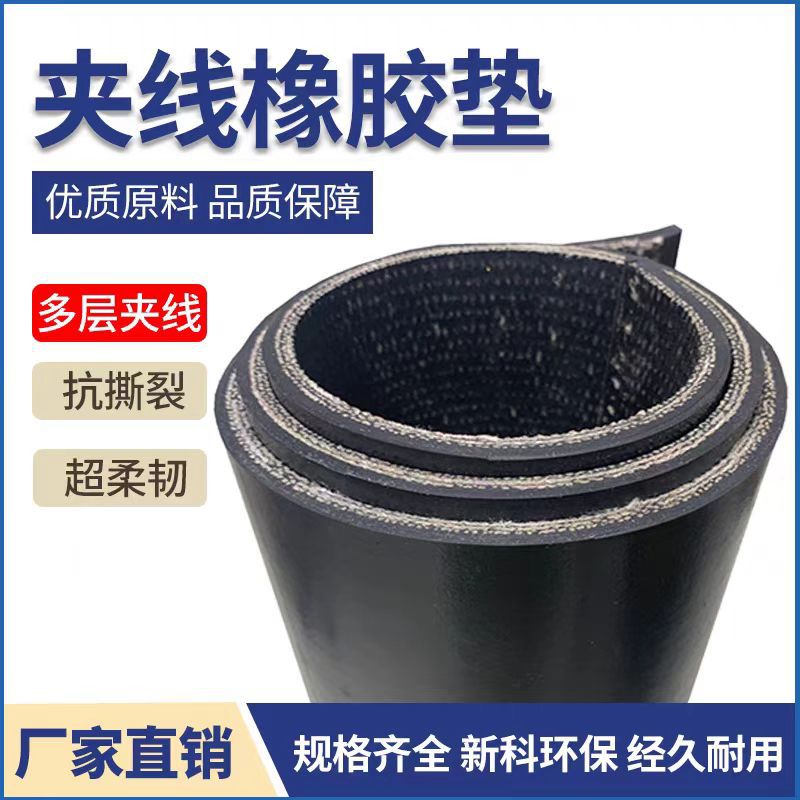 铺车厢夹布橡胶垫铺仓库地面过车防水防潮防滑牛羊料槽橡胶夹布垫