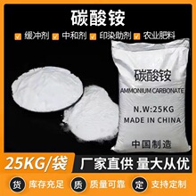 碳酸铵 肥料洗涤剂碳酸铵现货供应工业级碳酸铵