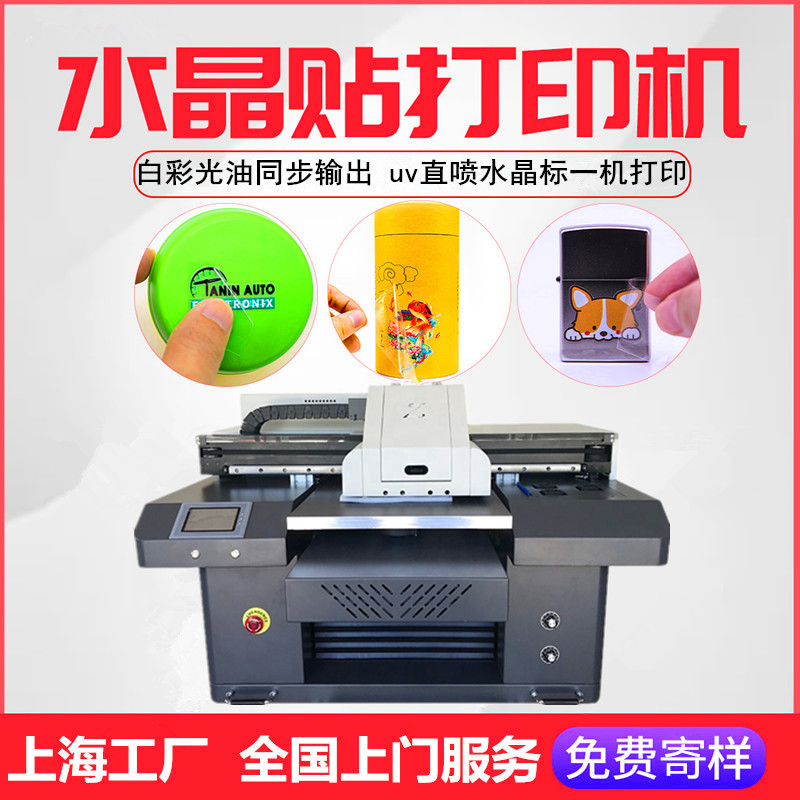 小型水晶贴打印机感压贴纸印刷机冷转印贴uv印刷机水晶标制作设备