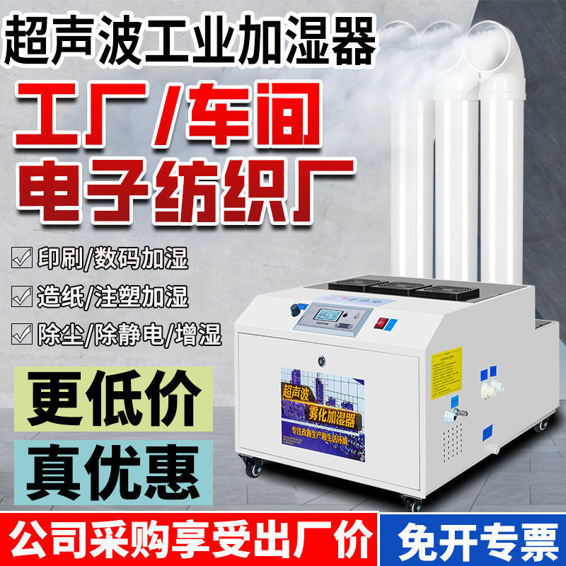 Humidificador industrial comercial de gran cantidad de niebla ultrasónica para taller de conservación de frutas y verduras con película adhesiva pulverización reductora de polvo máquina de atomización