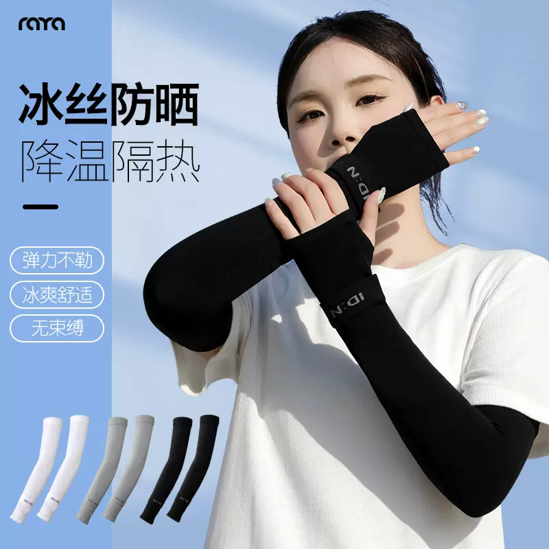冰袖夏季防晒女男款袖套紫外线冰丝护臂手臂套袖薄款骑行手套护肘