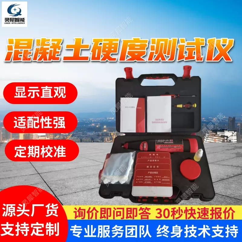 混凝土硬度测试仪检测效率高 使用寿命长混凝土表面硬度测试仪