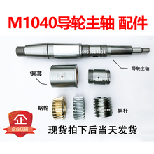 j840M主轴40A配件无锡导轮无心磨床主轴机床蜗轮蜗杆10MT铜瓦10g3