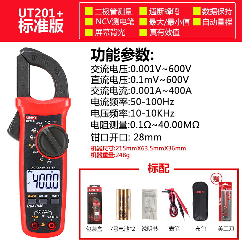 优利德UT201+/202+/202A+/203+/204钳形表电工电流表交直流表
