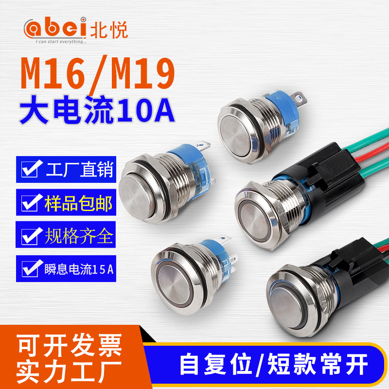 Charging Pile High Current 10A High Power M16/19 Metal Button Switch Power Start Self-Locking Self-Restoring Switch