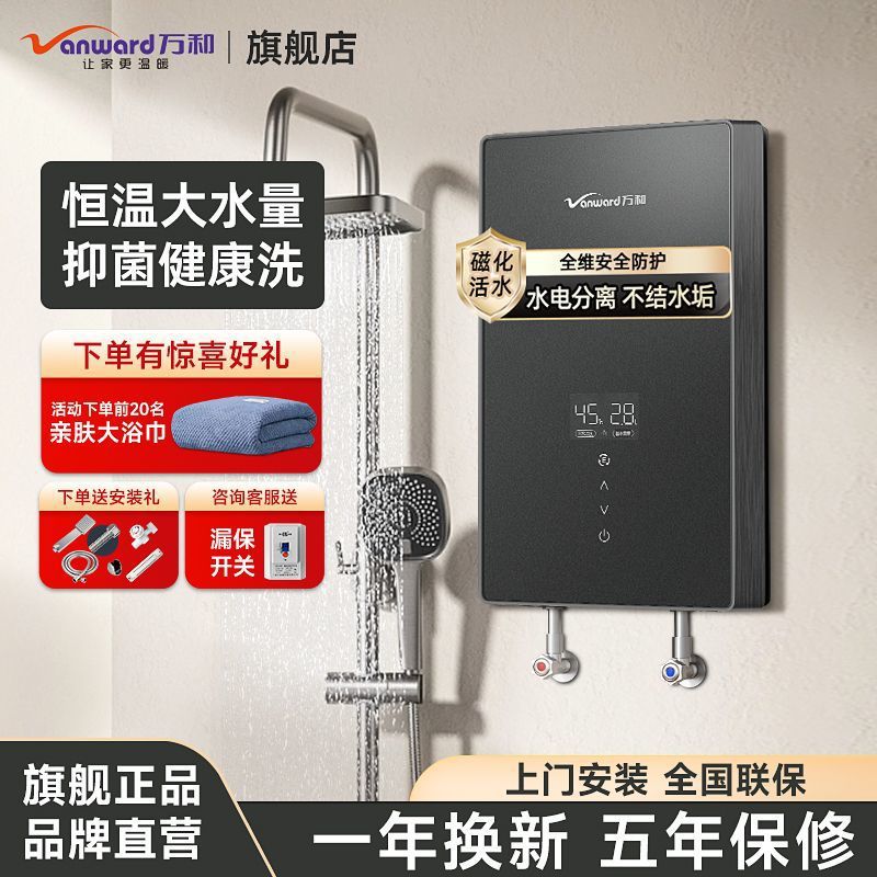 万和即热式电热水器电家用小型快速热淋浴器恒温洗澡机节能免储水