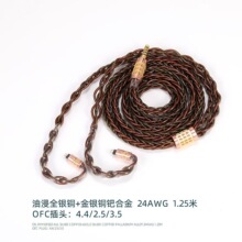 油浸金银铜+金银铜钯合金mmcx 0.78cm耳机线ofc4.4 3.5