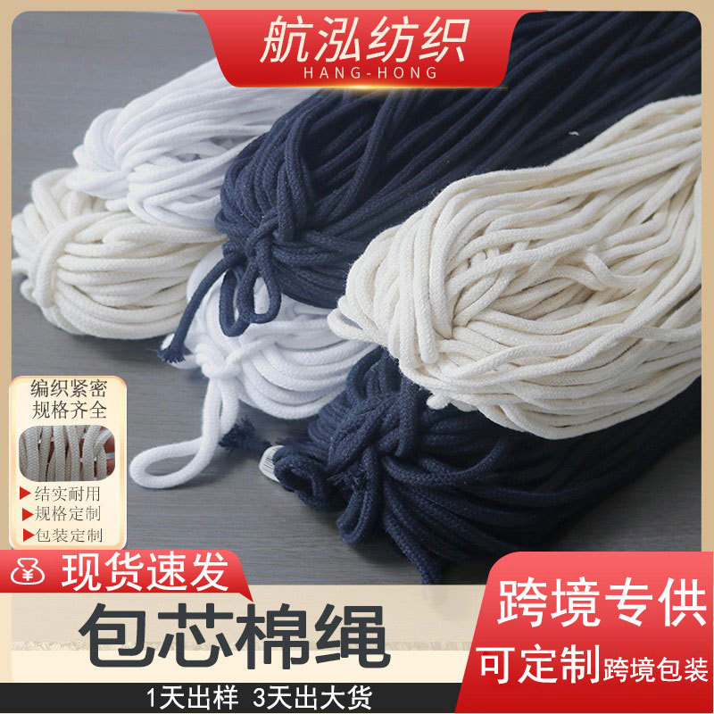 黑白色包芯棉绳1.5mm-5mm白色棉绳编织工艺用途diy全棉包芯绳批发