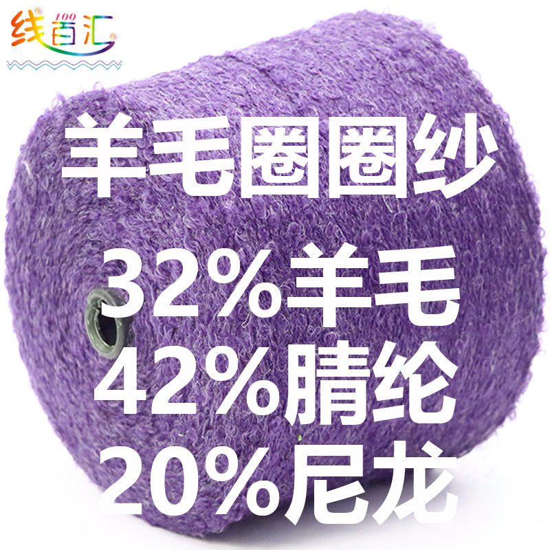 High-End Yarn 32% Wool 48% Acrylic 20% Nylon High Proportion Wool Loop Yarn Fabric with Full Fluff Retention