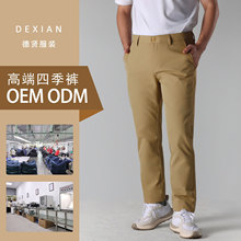 定制男装四季裤中高端品质工厂OEM加工休闲裤商务西裤来图来样ODM