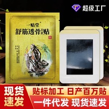 舒筋透骨保健贴膝盖腰椎贴富贵包颈椎贴肩周关节黑膏贴热敷膏药贴