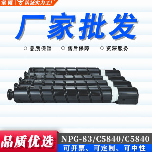 �m�ü���NPG-83�ۺ�C5840 C5850 C5860 C5870 GPR-61 C-EXV58ī��