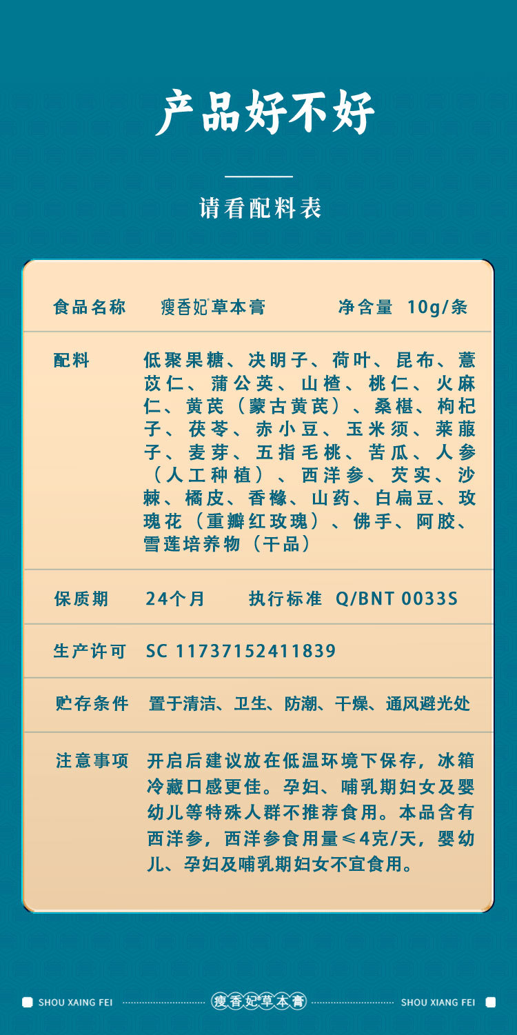 Shou Xiang Fei Herbal Paste (Cassia Seed & Lotus Leaf) — Intangible Heritage Herbal Gao Zi, 240g Gift Box in use