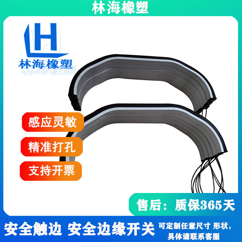 AGV小车防撞安全压条机械设备边缘防夹手遇阻停胶条安全触边胶条