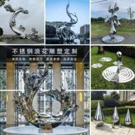 大型不锈钢雕塑定 制金属抽象水浪花艺术摆件售楼部广场水景装饰