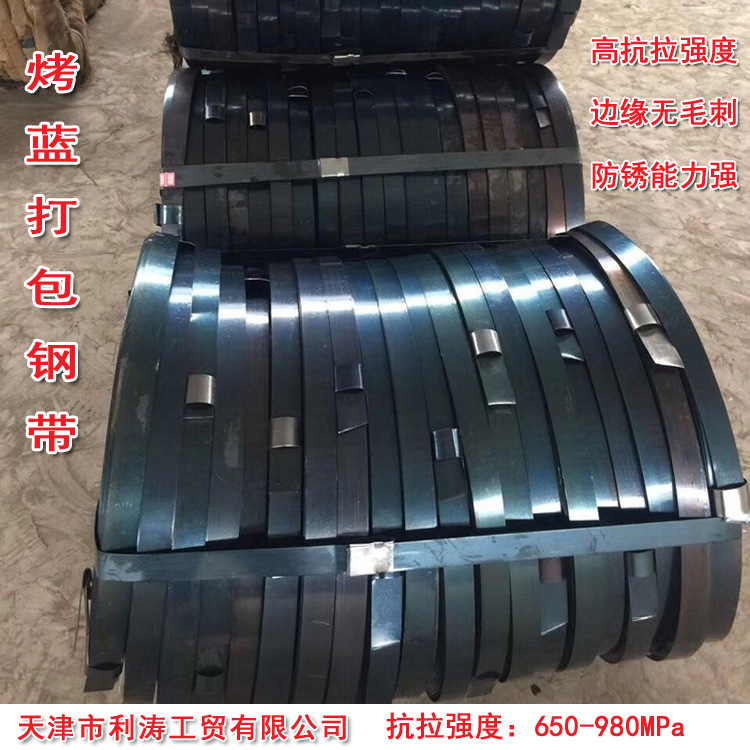 供应铁皮烤蓝打包带 高强度 现货 涂蜡 涂油 0.9*32 发货快