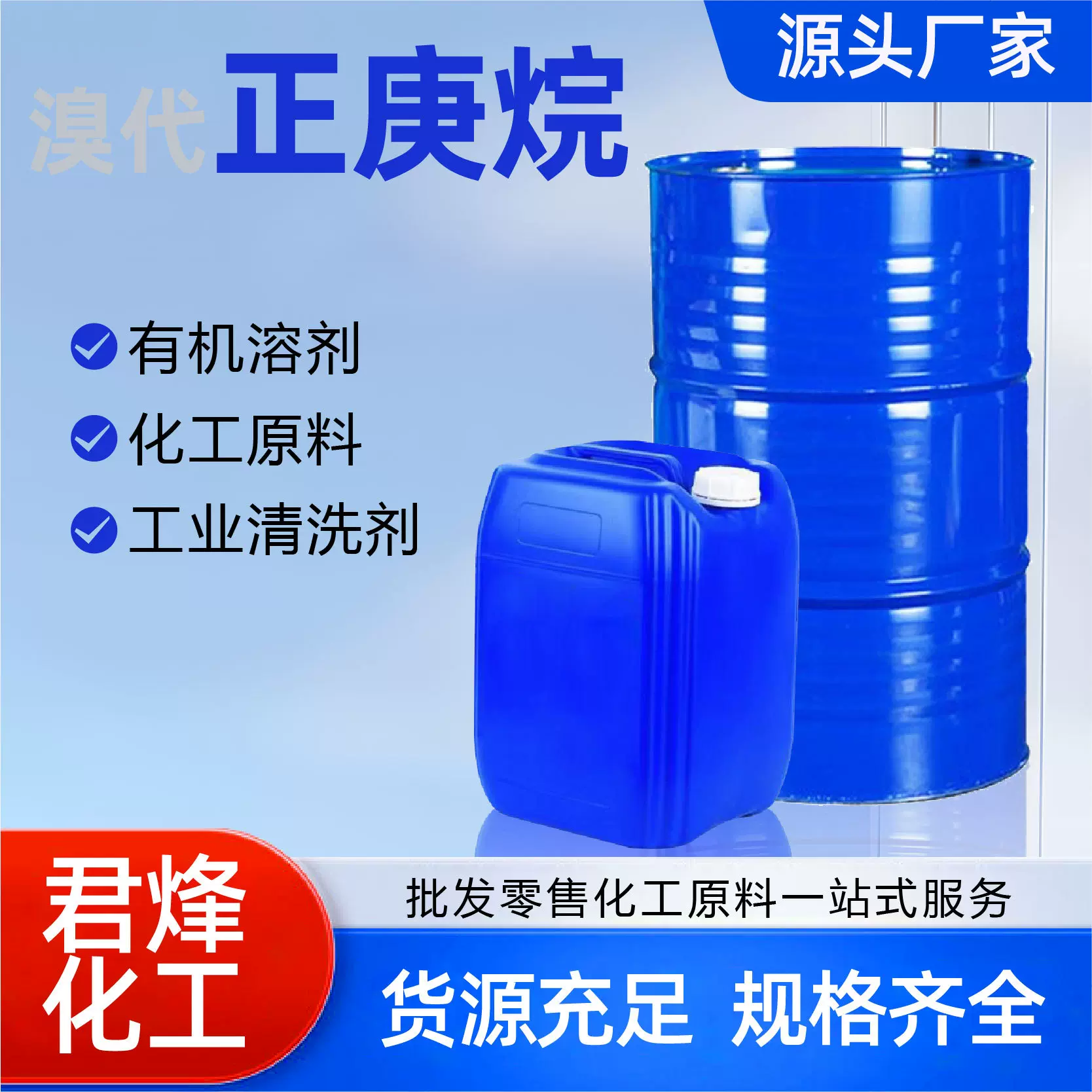 溴代正庚烷厂家现货国标高含量溶剂合成中间体有机合成溴代正庚烷