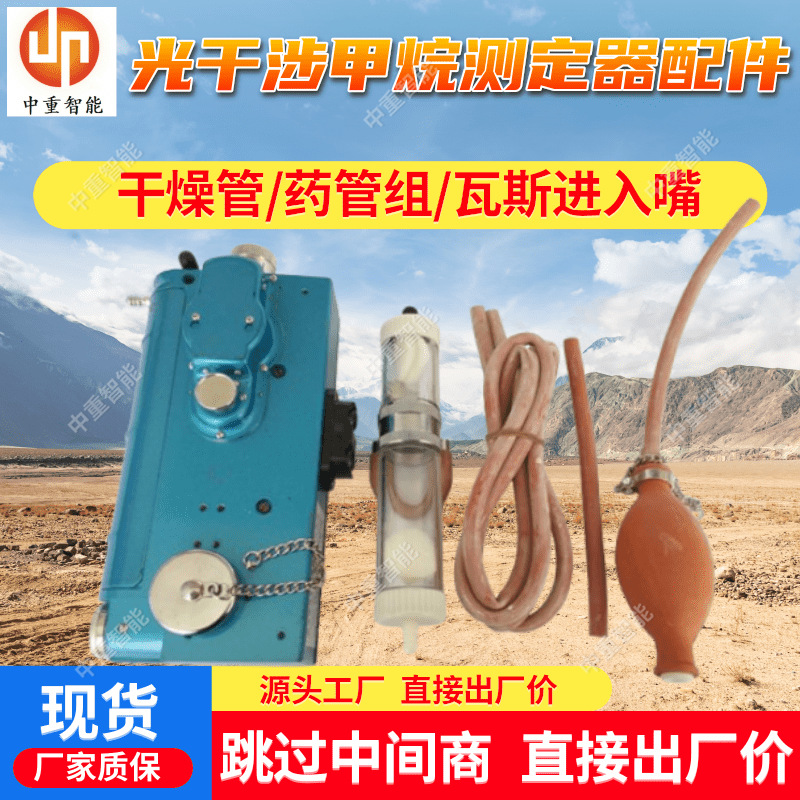 光干涉甲烷测定器配件目镜护盖 现货出售光干涉检测仪配件红胶管