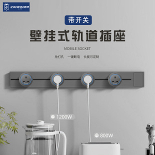 Zanpai Movable Track Electric Kitchen Sideboard British Three-hole Slide Rail with Guide Rail Wireless Plug-in Socket