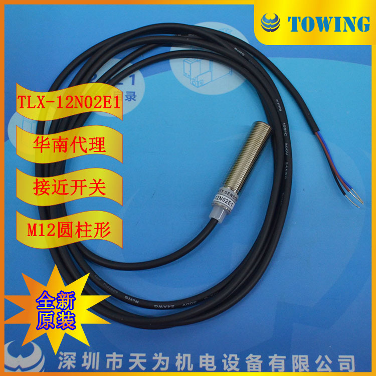 【华南代理】台湾开放KFPS接近开关TLX-12P02E2-Z,TLX-12N02E1-Z