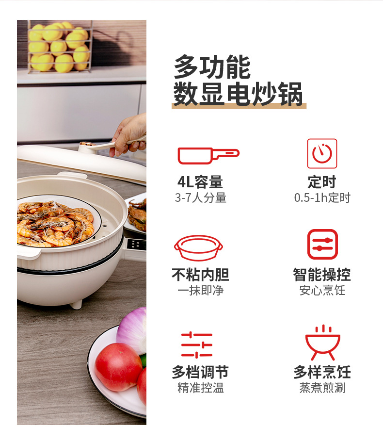 详情页-多功能数显电炒锅_03.jpg