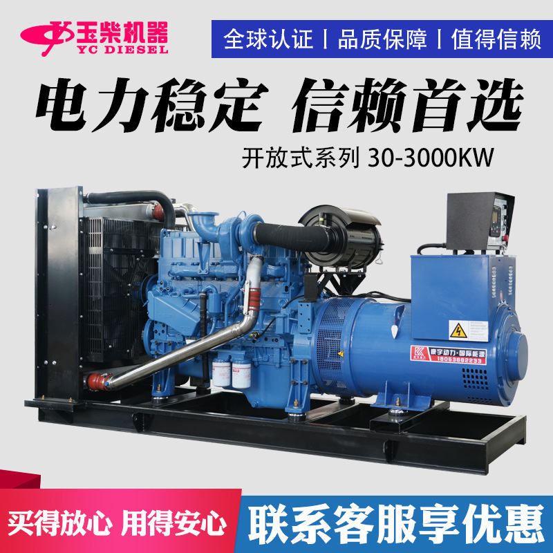 玉柴200kw柴油发电机组380v应急备用电源厂家供应250kw三相发电机|undefined