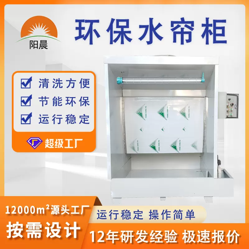 环保不锈钢水帘柜喷漆台水循环漆雾净化水帘机喷漆房漆雾净化设备