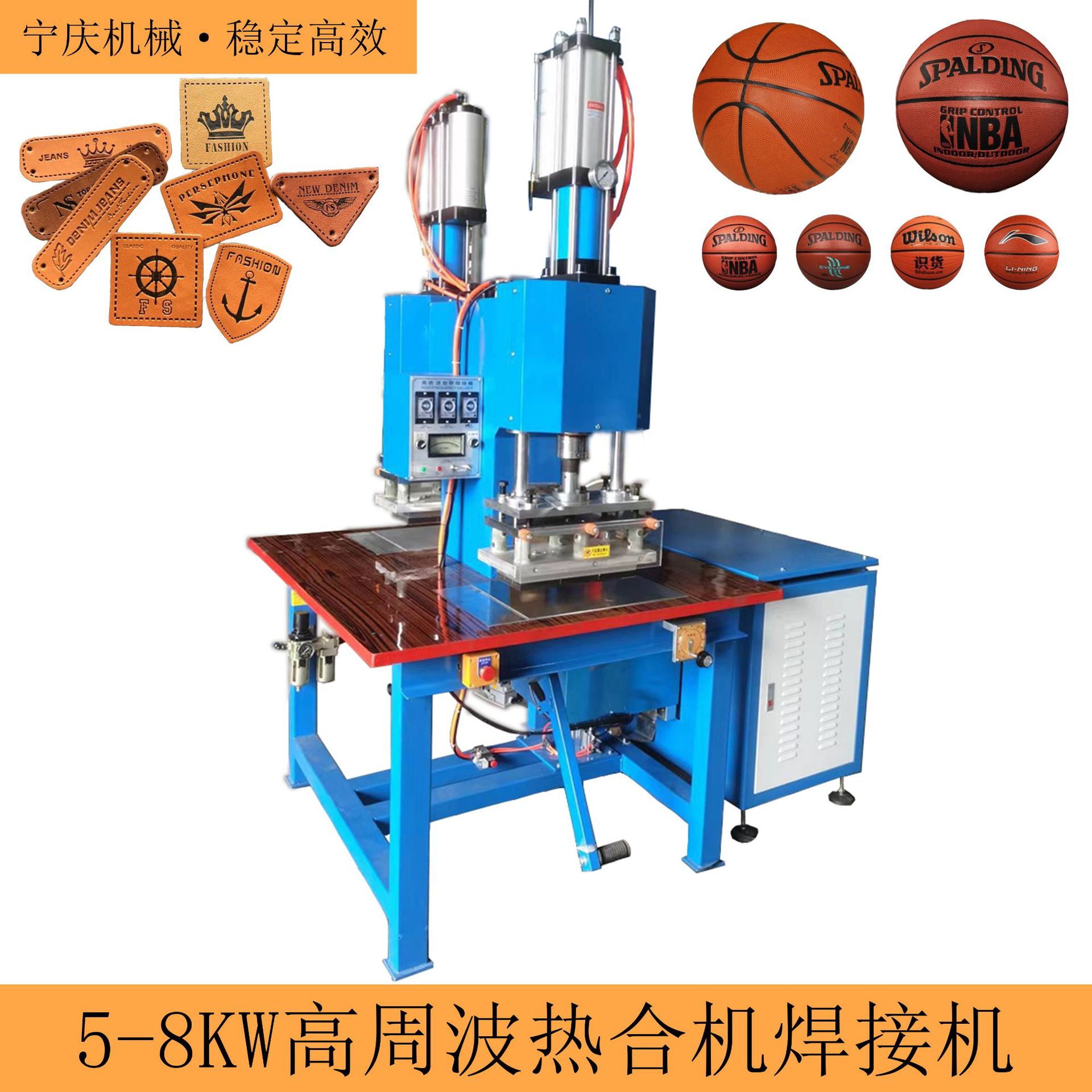 篮球LOGO皮革压花服装商标压花 8KW双头气动高周波高频热压熔断机