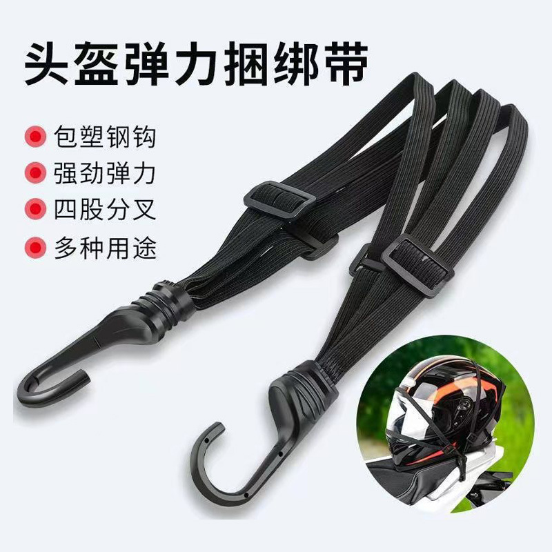 弹力绳捆绑车用捆绑弹力绳自行车电动车头盔绳防丢固定摩托车配件