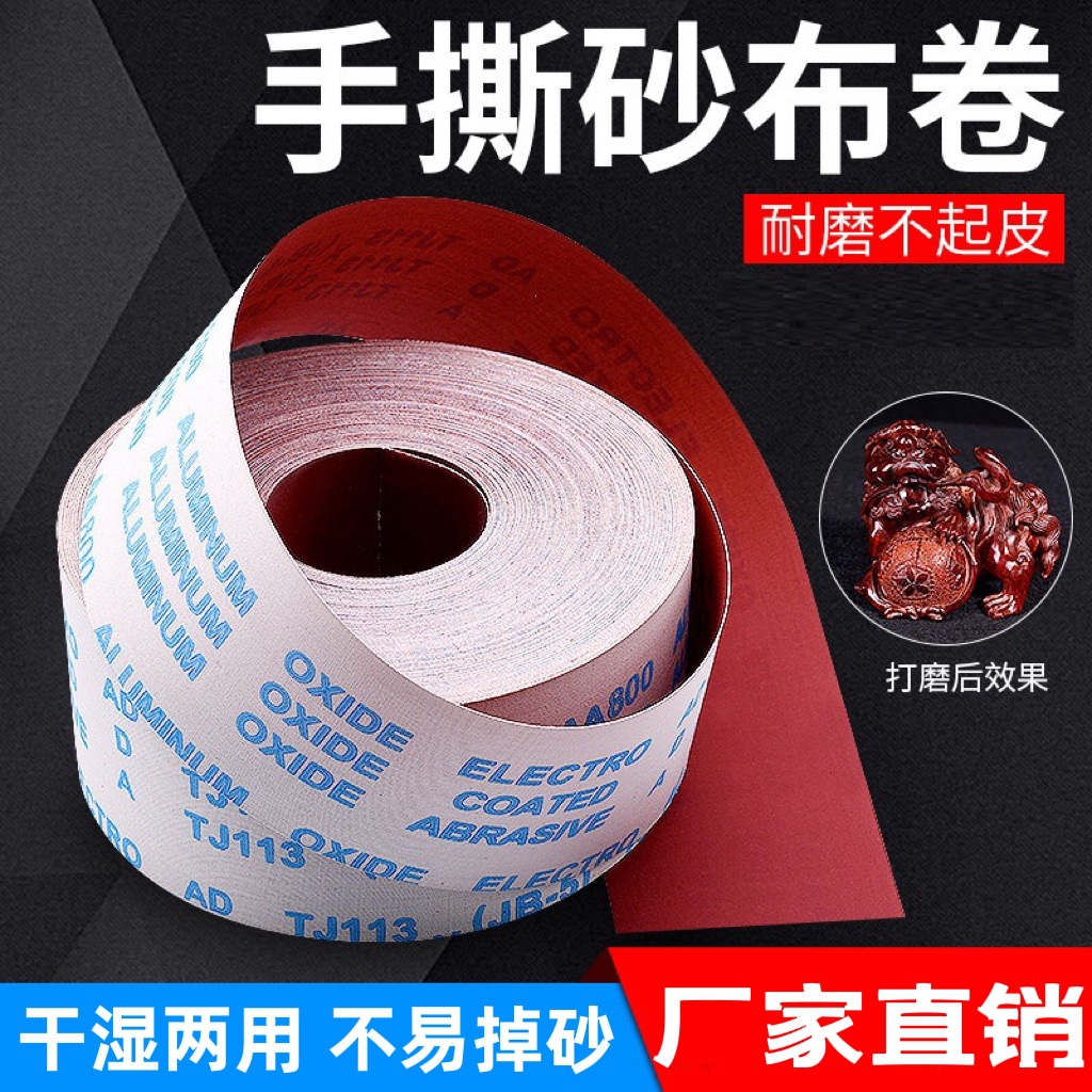 JB5手撕砂布卷软布卷TJ113沙带卷电缆红木工纱布2寸5cm布基抛光布