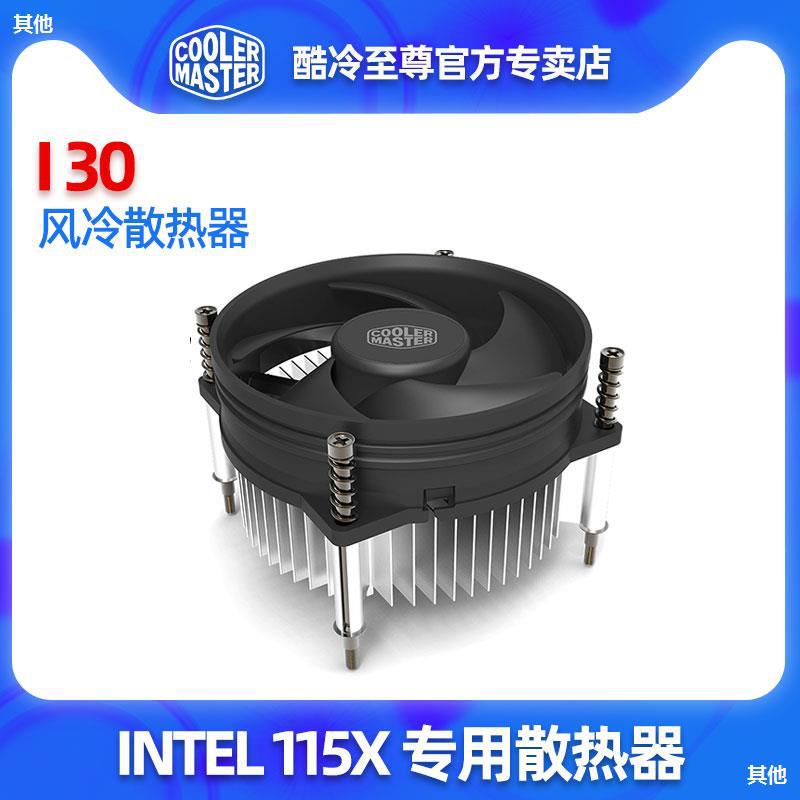 I30 1155风扇冷酷至尊LGA1150散热器CPU台式机 老式电脑|ru