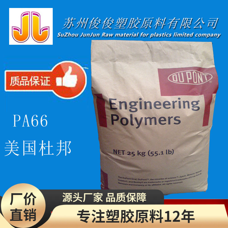 耐冲击PA66 美国杜邦 Zytel 80G33L 33% 玻璃纤维增强 尼龙原料