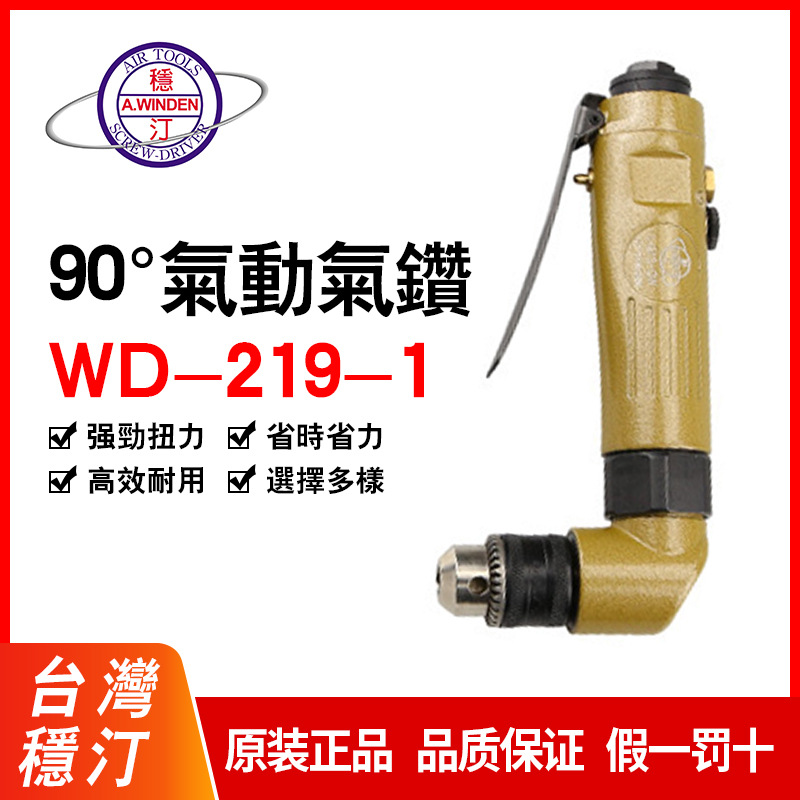 批发稳汀气钻正逆转气钻WD-219WD-218AWD-216-3WD-216-2WD-219-1