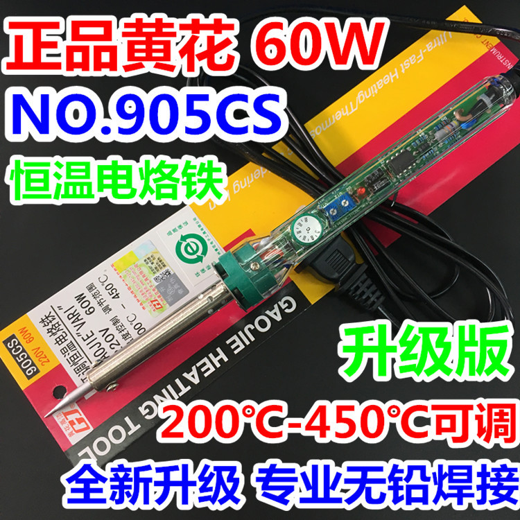 正品黄花高洁可调恒温电烙铁905CS 60W外热式家用维修电洛铁套装
