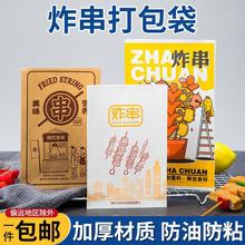 炸串打包袋油炸串串烤面筋防油包装纸袋子烧烤串一次性外卖可