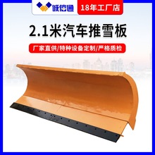 全工机械冬季除雪设备 货车推雪铲 车辆除雪铲 推雪板