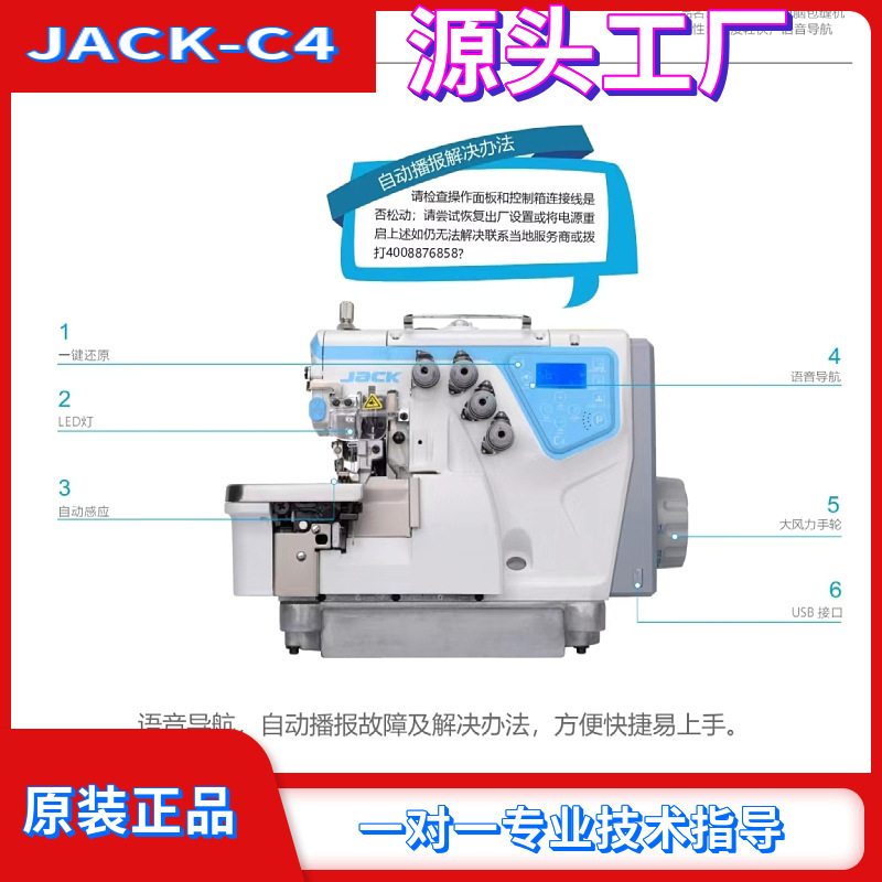 Máquina de coser overlock automática de cuatro hilos jakc/Jack C4, máquina de coser overlock con reconocimiento de tela y función overlock