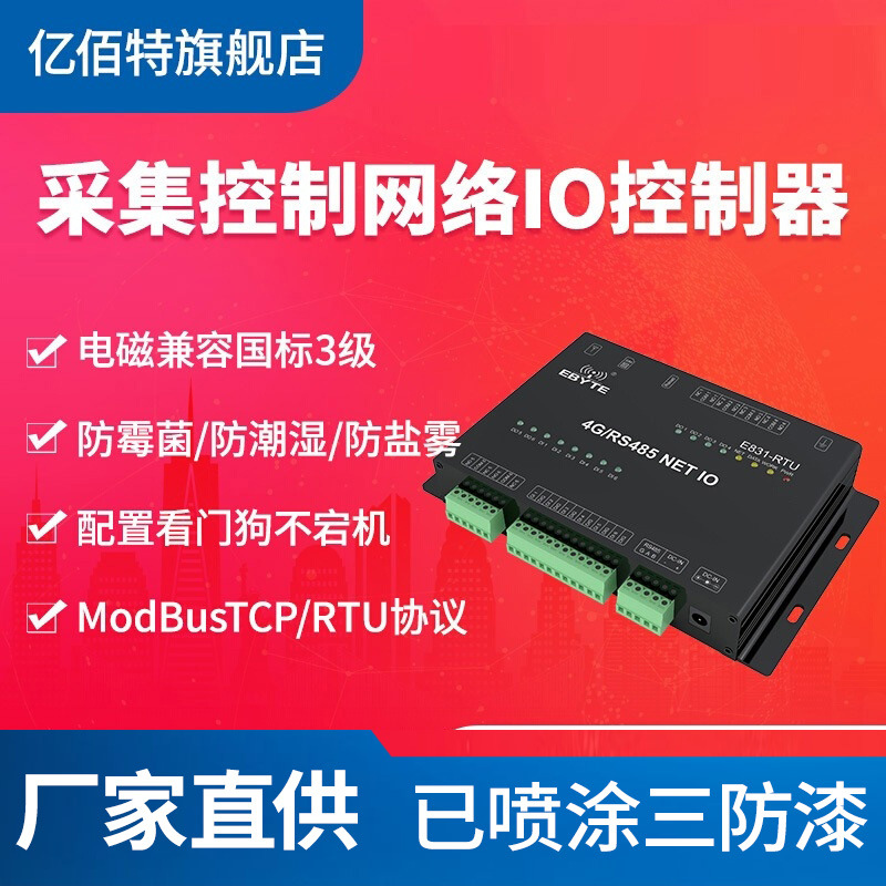 亿佰特6路网络IO控制器数字开关量4G RS485继电器输入输出ModBus