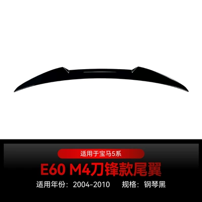 Applicable to 2004-2010 BMW bmw 5 series e60 m4 blade rear wing top wing fixed wing cross-border modification parts (Fixed wind wing) - piano-black2004-2010